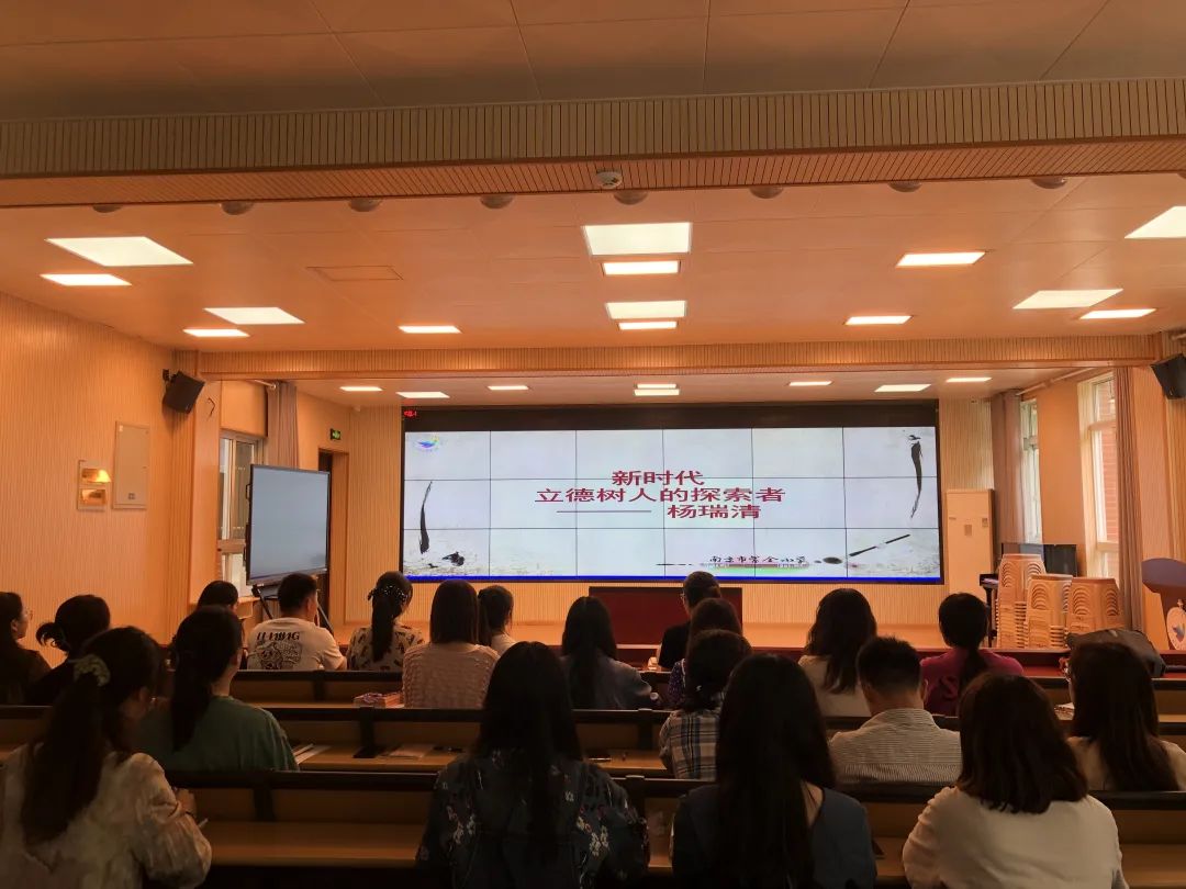 《书院紫金》知行合一 榜样引领——紫金小学全体教师学习杨瑞清同志先进事迹