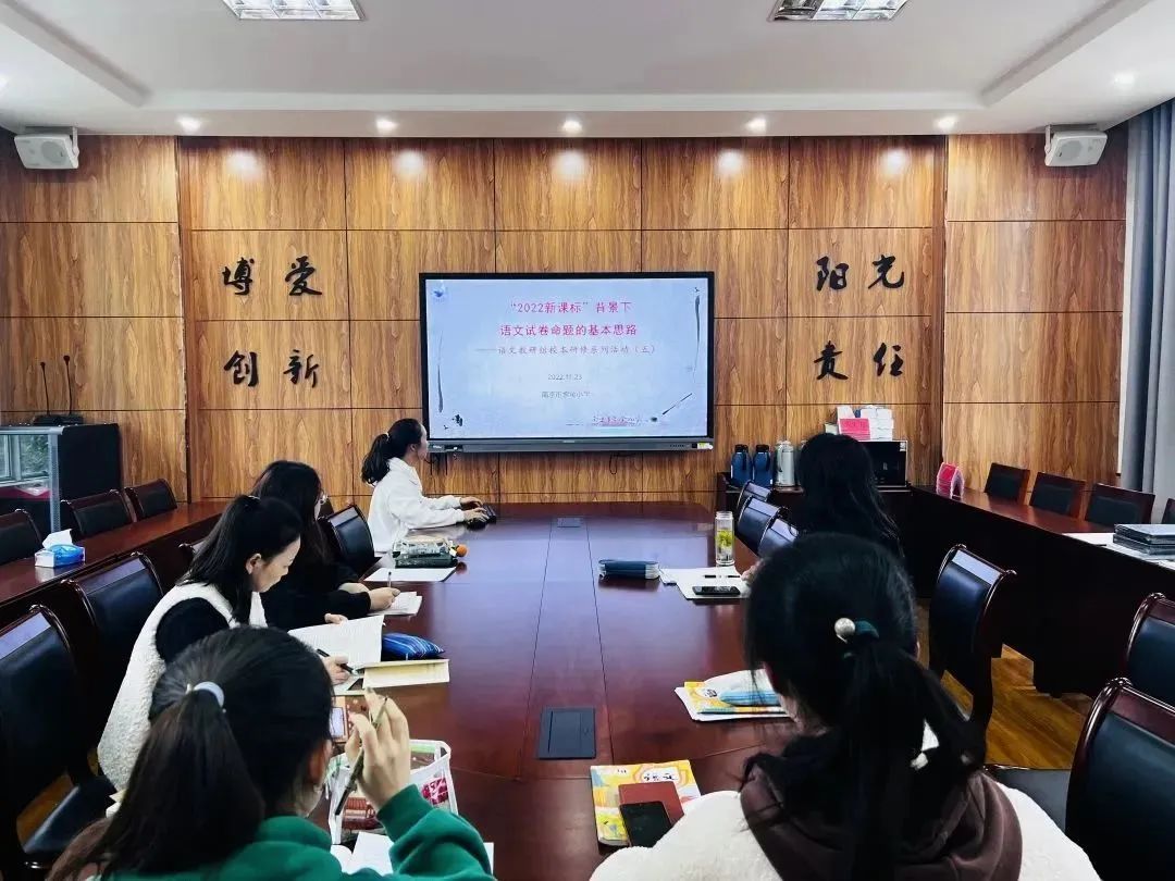 《书院紫金》聚焦命题研究，助力专业成长——记紫金小学语文组命题研讨活动