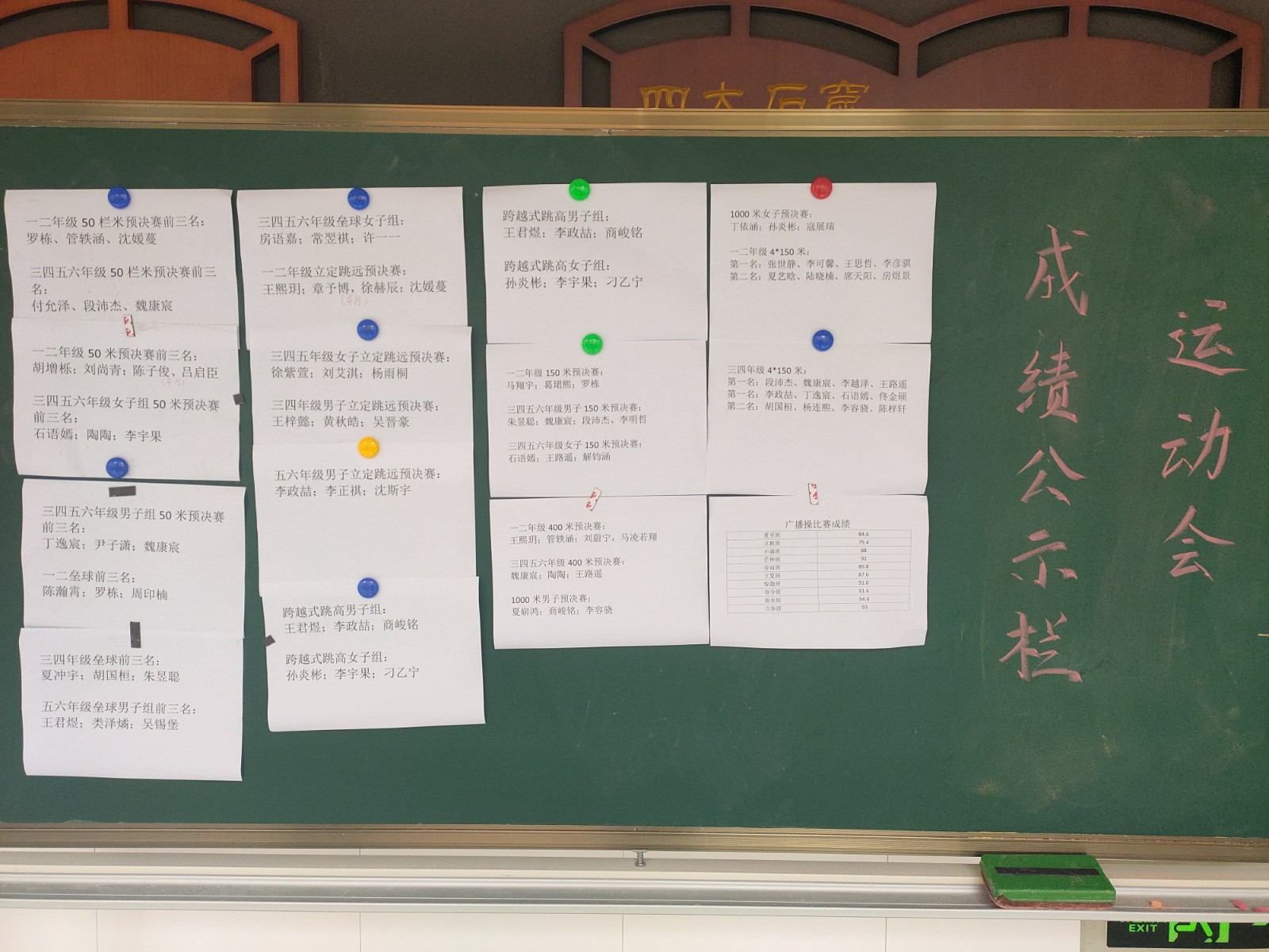 【书院紫金】阳光谱写童真 汗水挥洒春天 ——记紫金小学第六届春季运动会