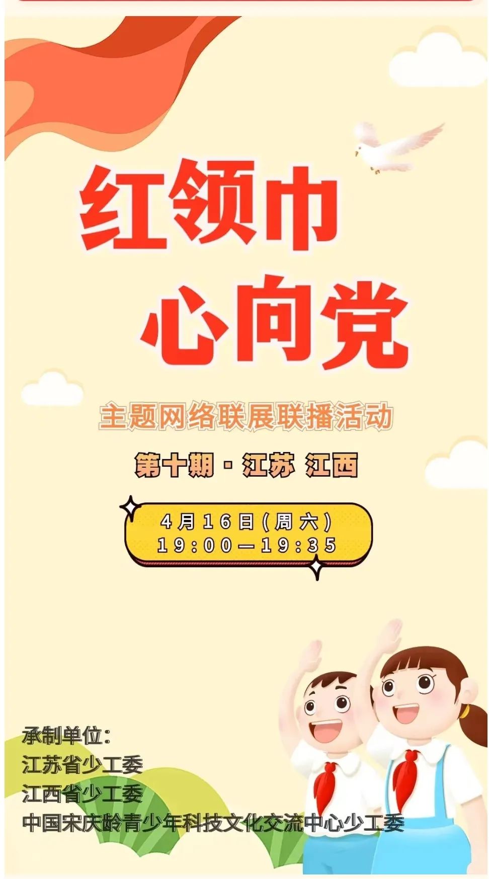 【书院紫金】红领巾心向党 学好本领报效党——记紫金小学全体少先队员观看网络联展联播活动