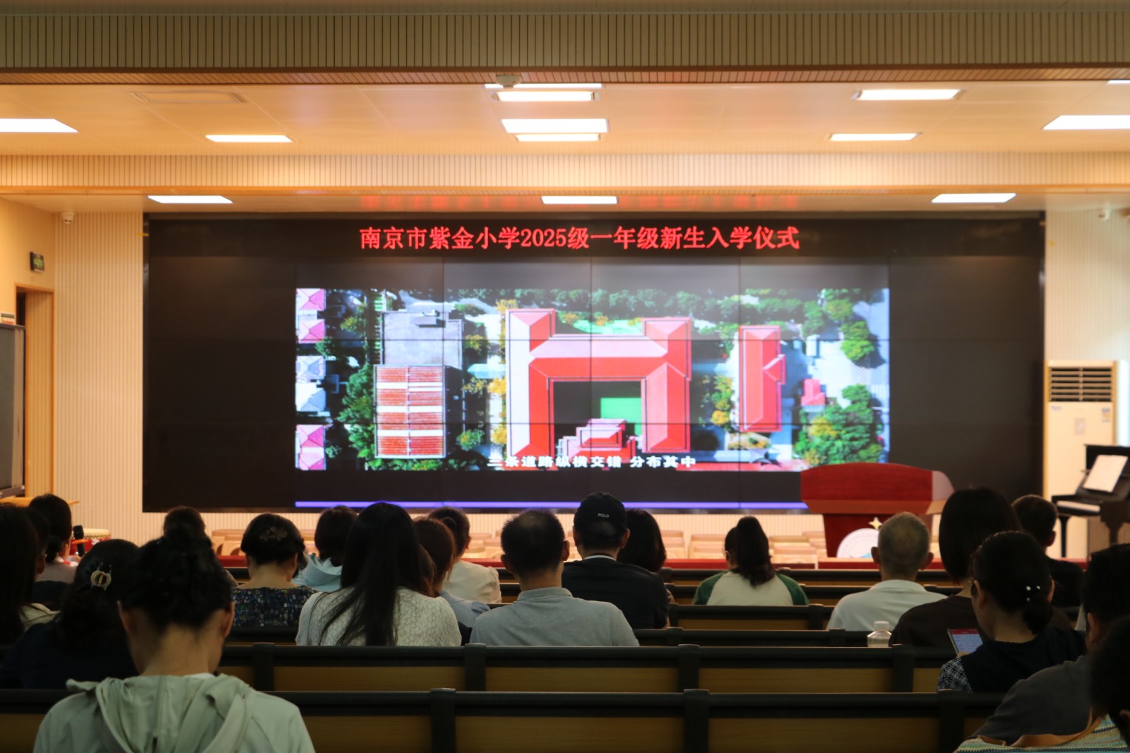 【书院紫金】启智启蒙，逐梦起航 ——紫金小学2025级一年级入学仪式