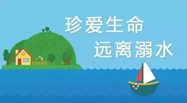 关于预防学生溺水致全市中小学生家长的一封信