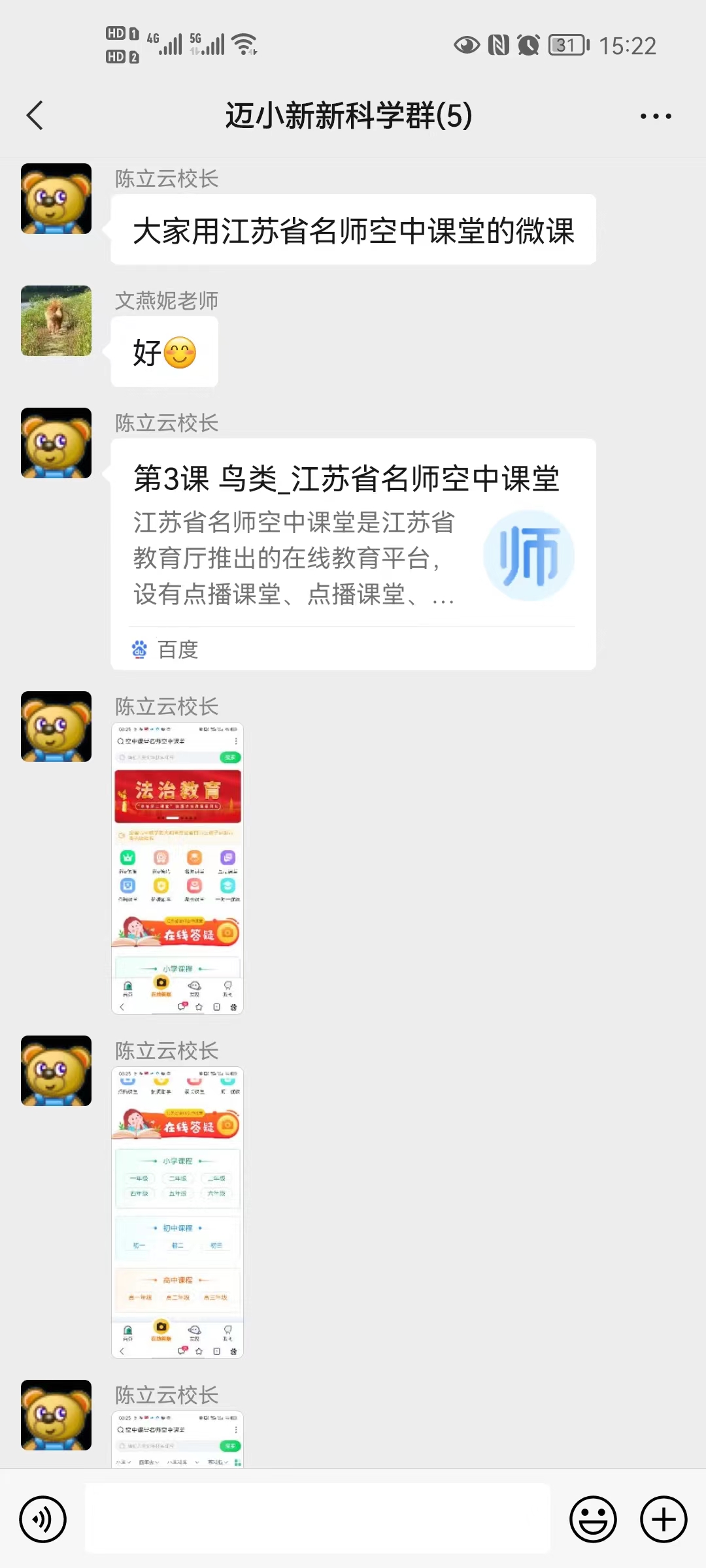 9.12科学组线上教研报道_html_m35d0959f.jpg