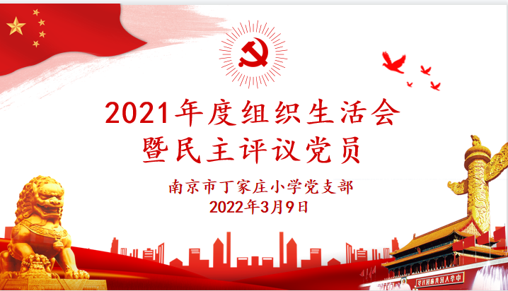 【丁香汉声·党建】立足岗位 争勇当先(组织生活会)_html_m78ebab5d.png