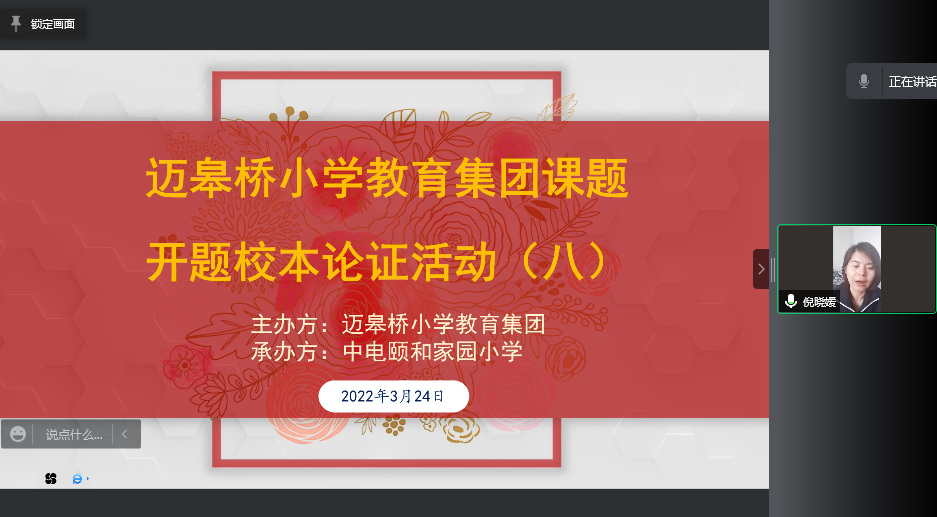 (修改)(第八场)3.24集团课题开题校本论证活动(八)新闻稿_html_24d866da.png