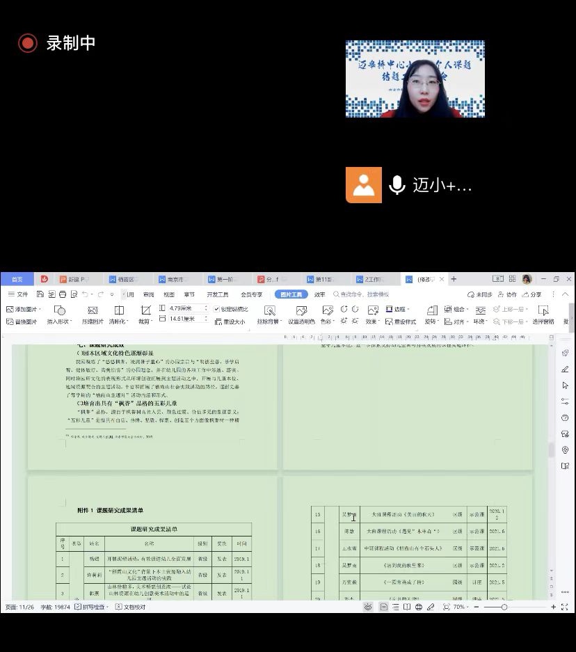 2022.11.5区个人课题结题工作准备会_html_m7a1a70c.jpg