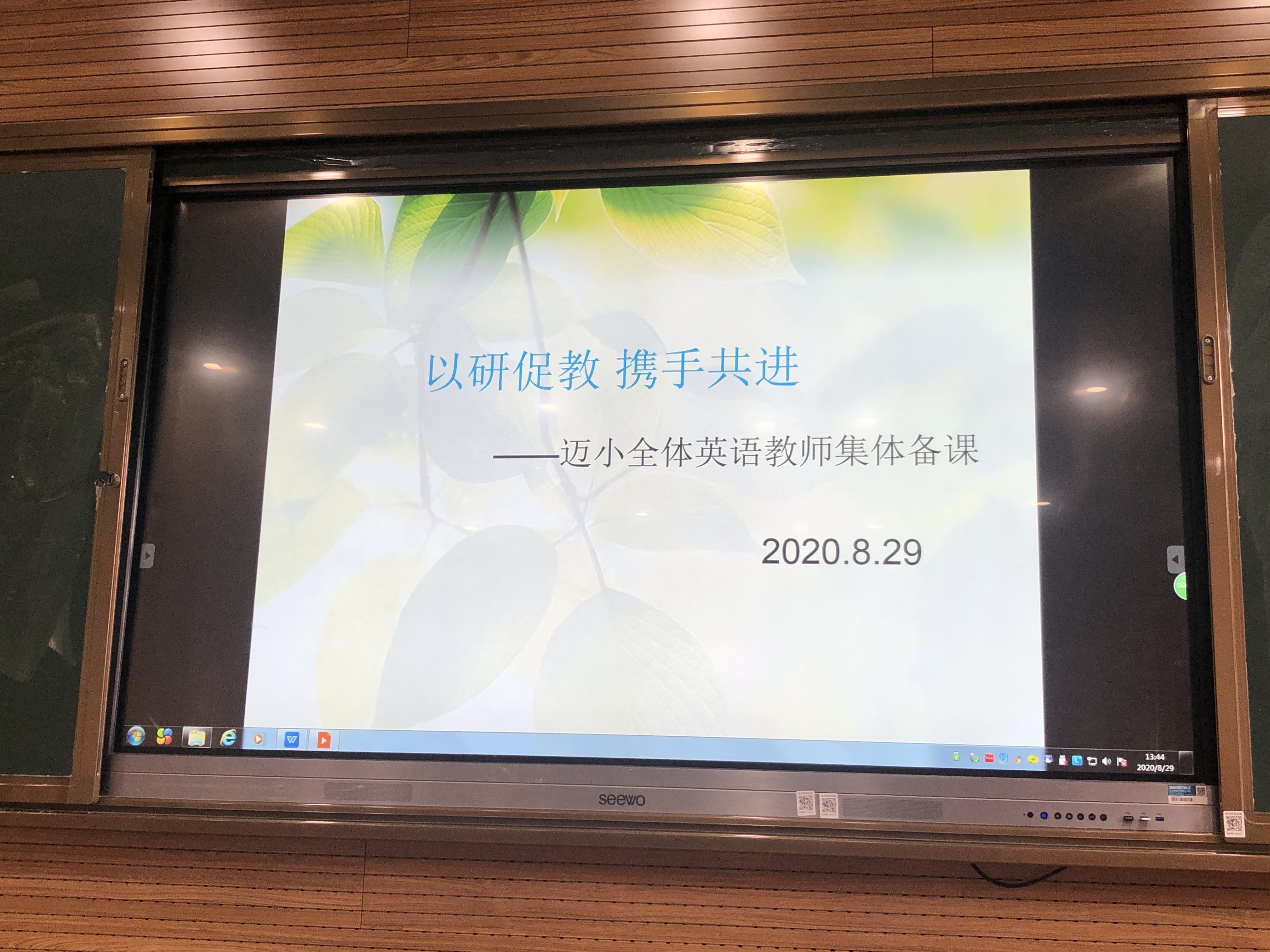 2020.8.29英语组集体备课报道_html_663c0154.jpg