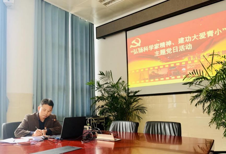“弘扬科学家精神 建功大爱青小”主题党日活动_html_f387af6.jpg