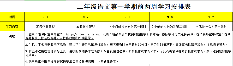 2021.8迈小语文组线上第一次集体备课活动新闻_html_4e093bc9.png