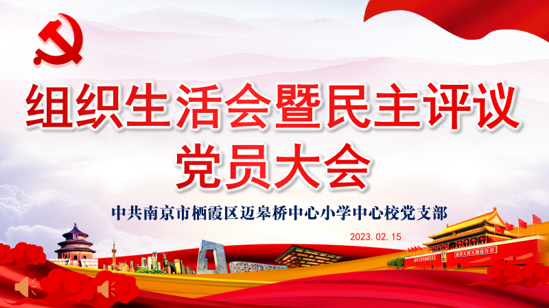【尚美支部】交流反思促成长,凝心聚力谱新篇(2023.2.15)_html_m1f80fc24.png