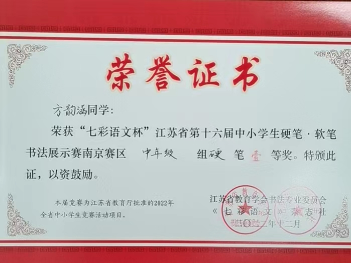 2.16【尚美迈小 教学】祝贺我校学生在“七彩语文杯书法比赛”中获奖_html_m4a55497a.jpg