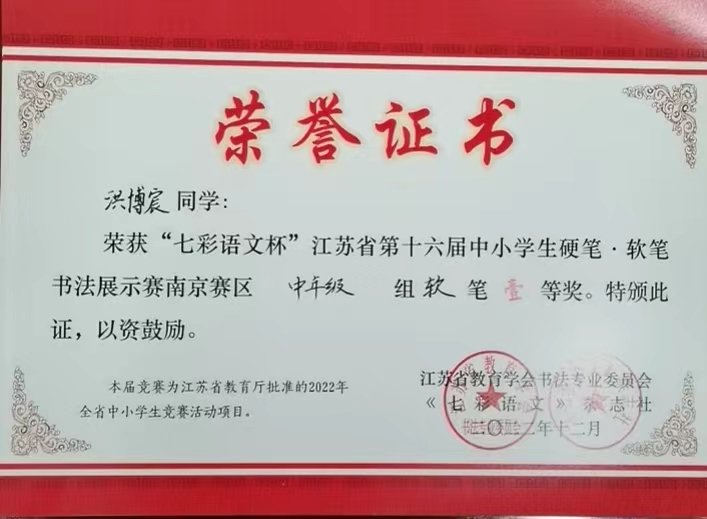 2.16【尚美迈小 教学】祝贺我校学生在“七彩语文杯书法比赛”中获奖_html_345a93eb.jpg