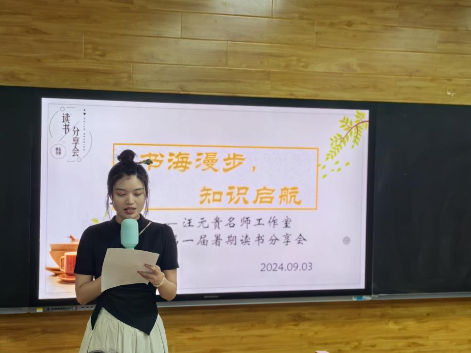9.3汪元贵名师工作室第一届暑期读书分享会活动侧记(1)_html_m755a4a97.jpg