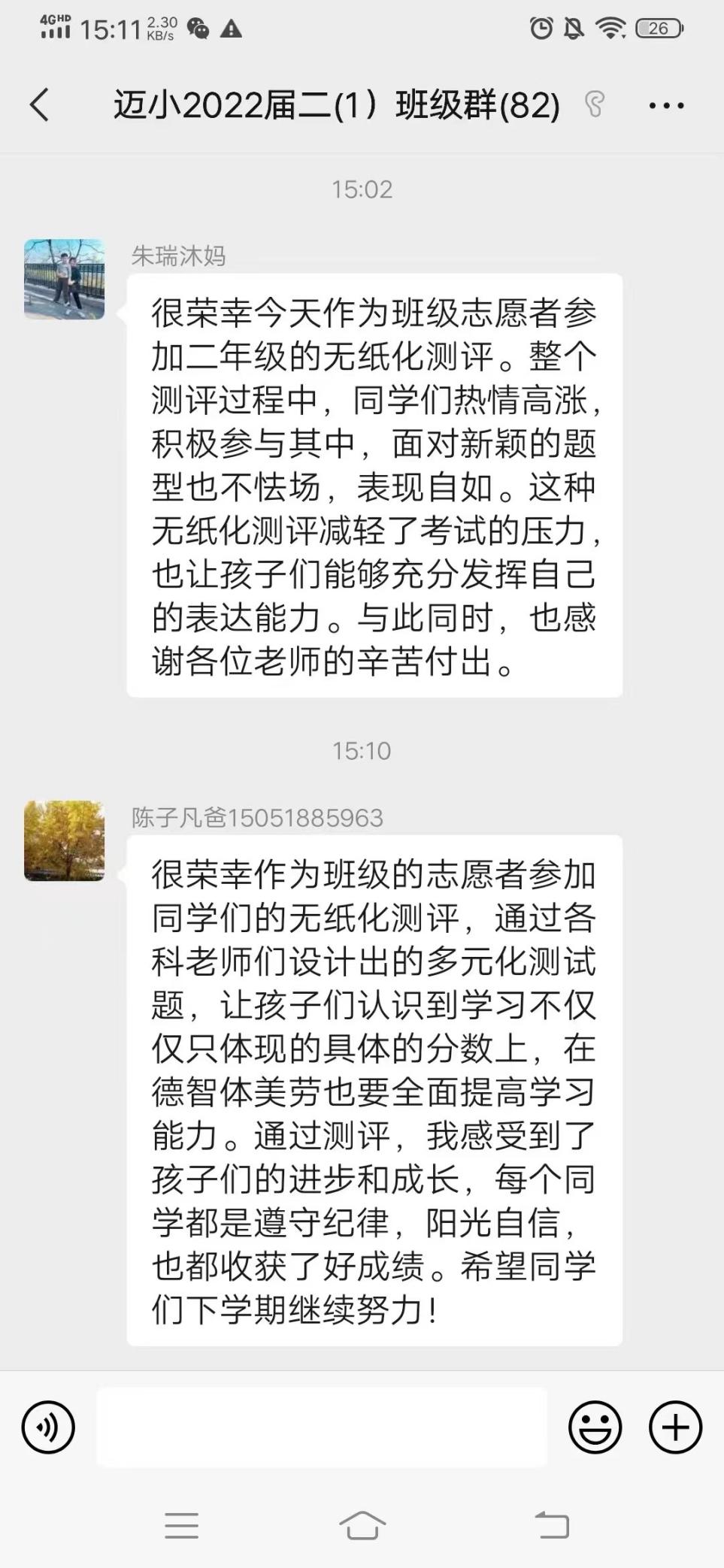 2024.1.16【尚美迈小·学科研究】无纸化测评_html_5f885e11.jpg
