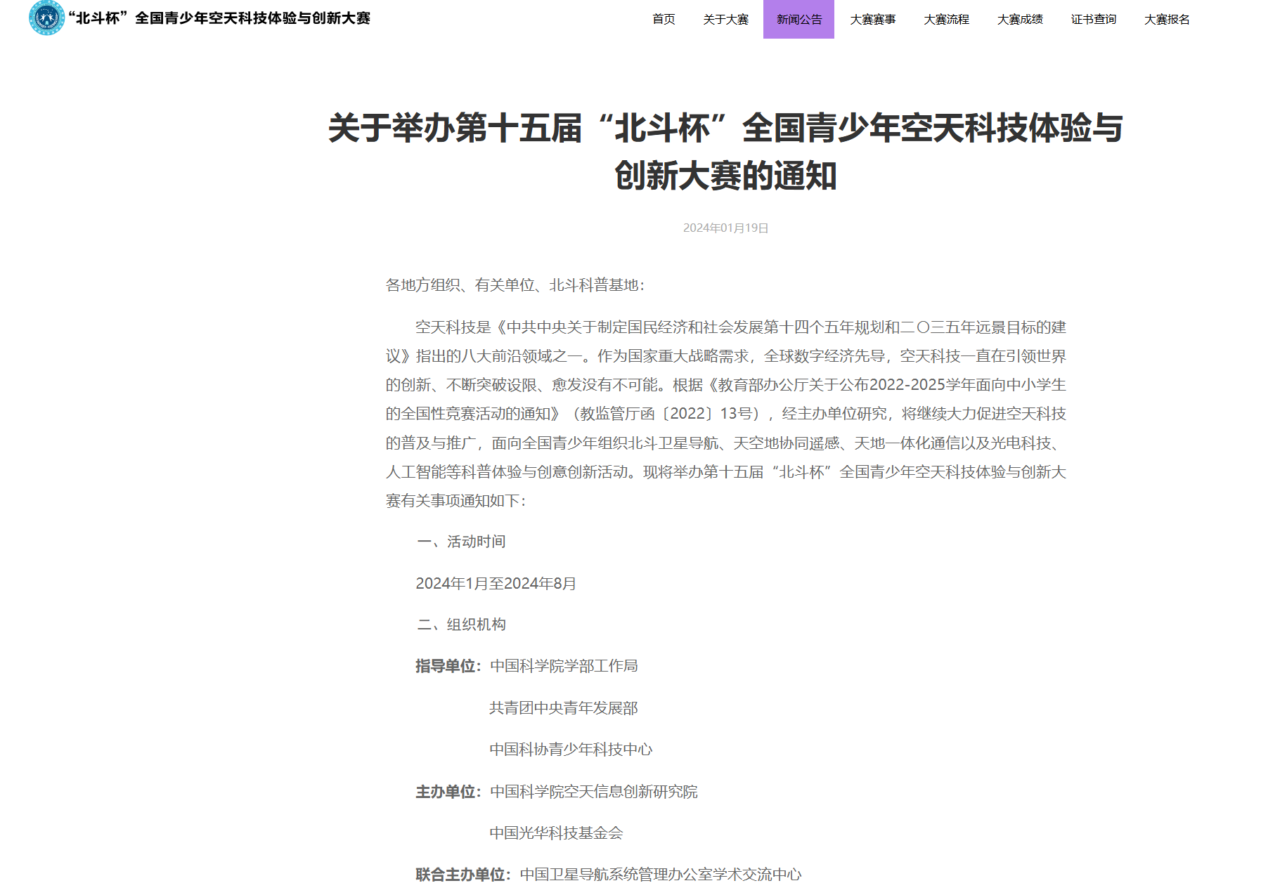 【尚美迈小·荣誉榜】热烈祝贺我校35名同学在第十五届“北斗杯”全国青少年空天科技体_html_61a98301.png