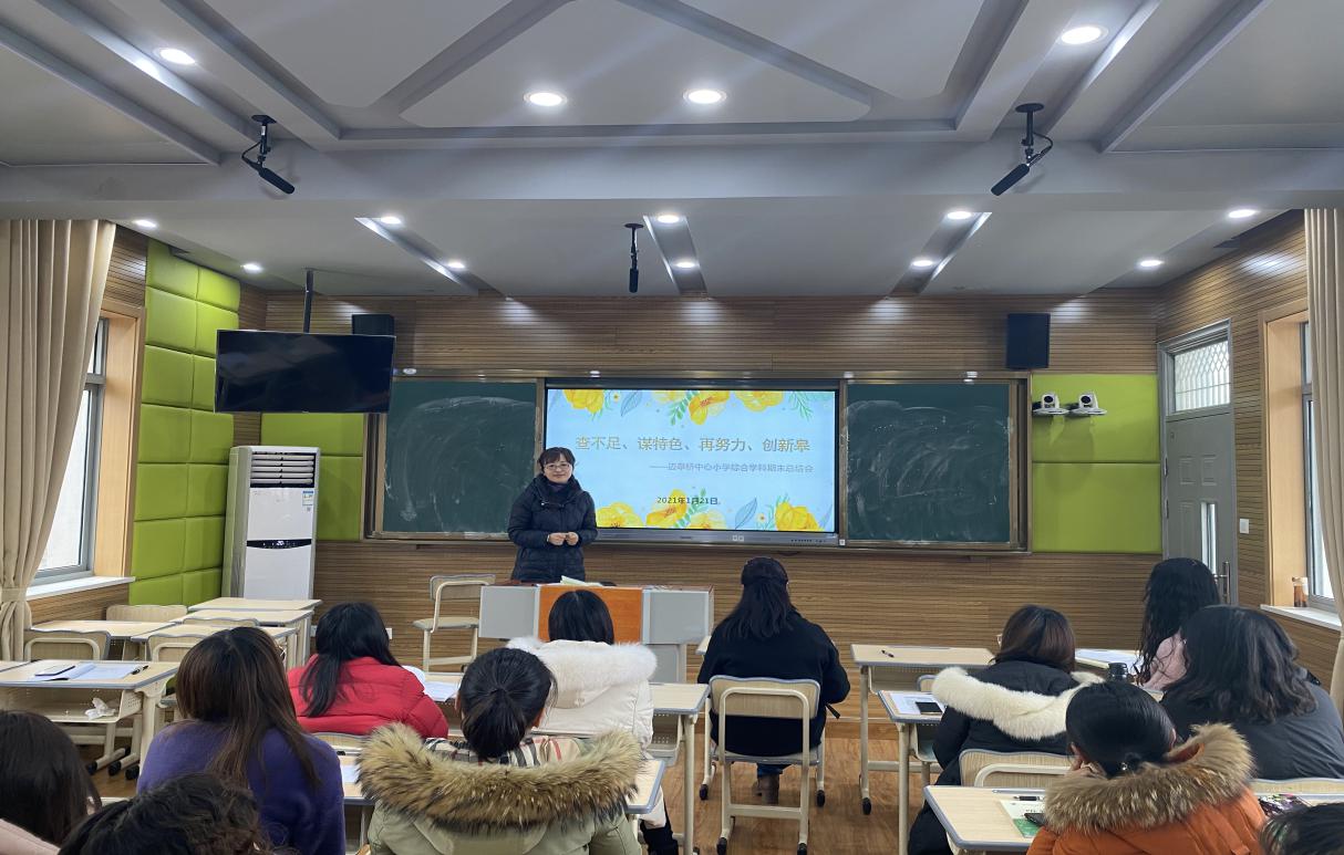 综合学科期末总结会(改)_html_45375dd1.jpg
