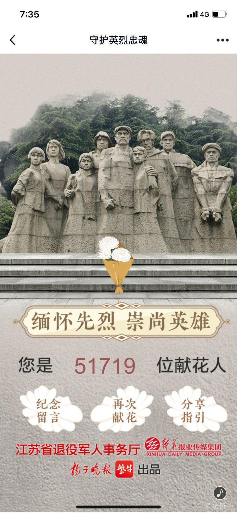 网上祭扫2.jpeg