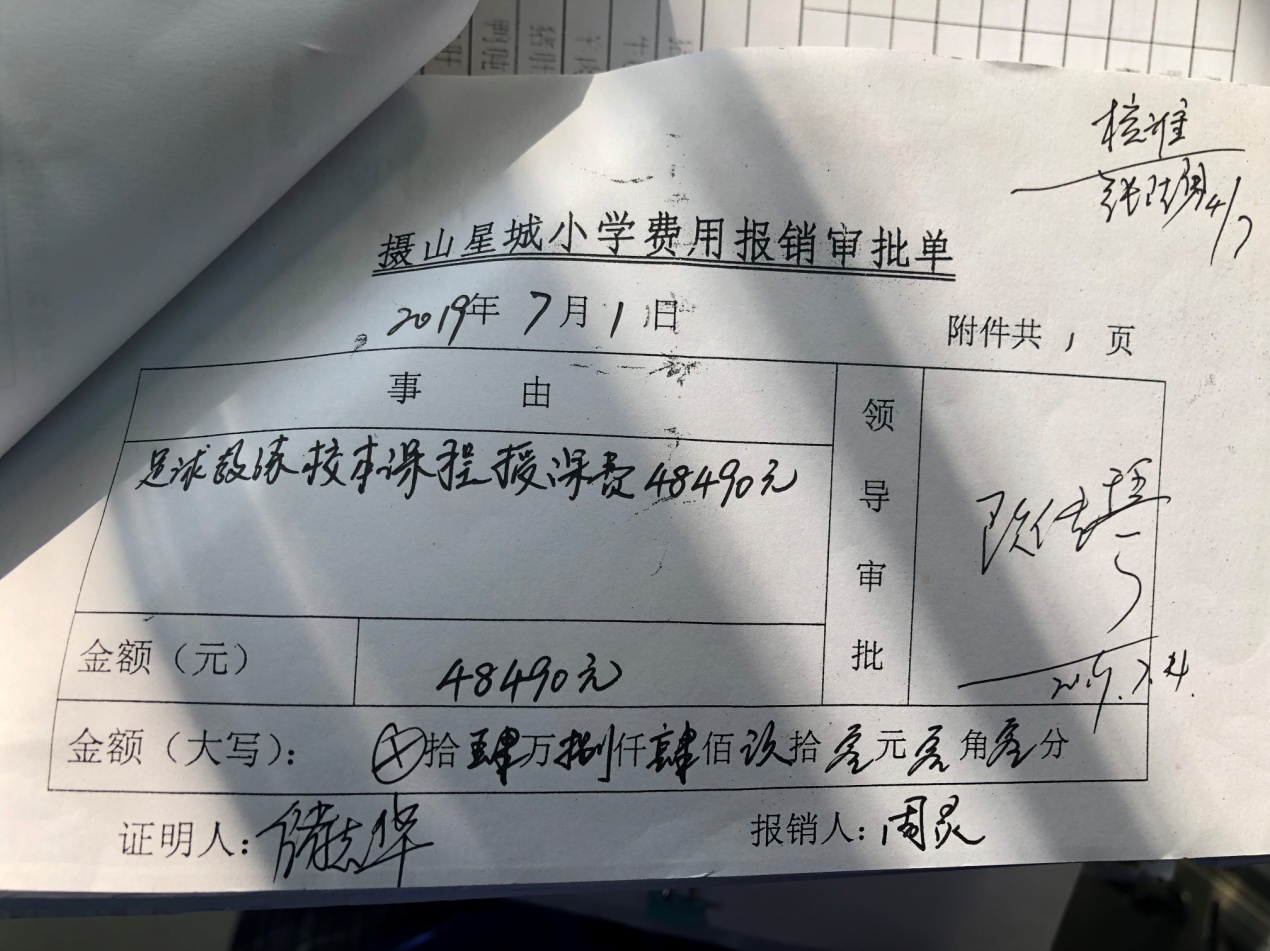 2018-2019摄山星城小学足球经费投入一览_html_5a9ea7f.jpg