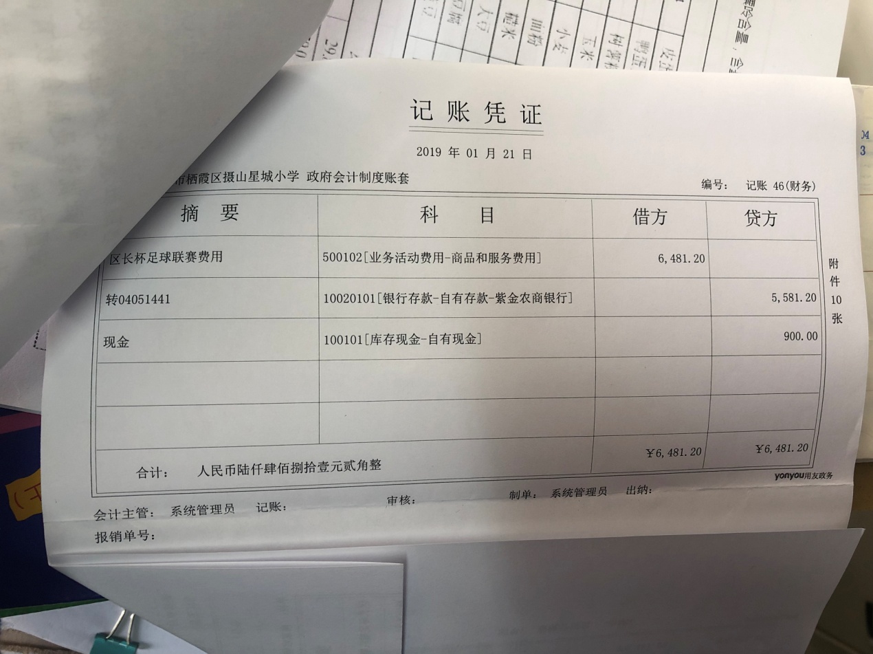 2018-2019摄山星城小学足球经费投入一览_html_m3e97e24b.jpg