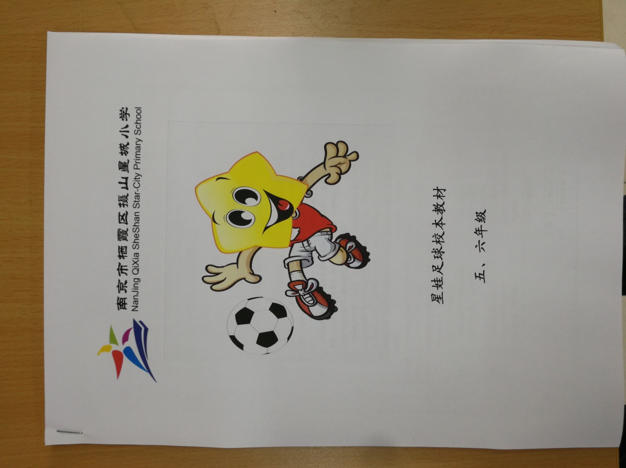 2.足球校本教材_html_28185866.jpg