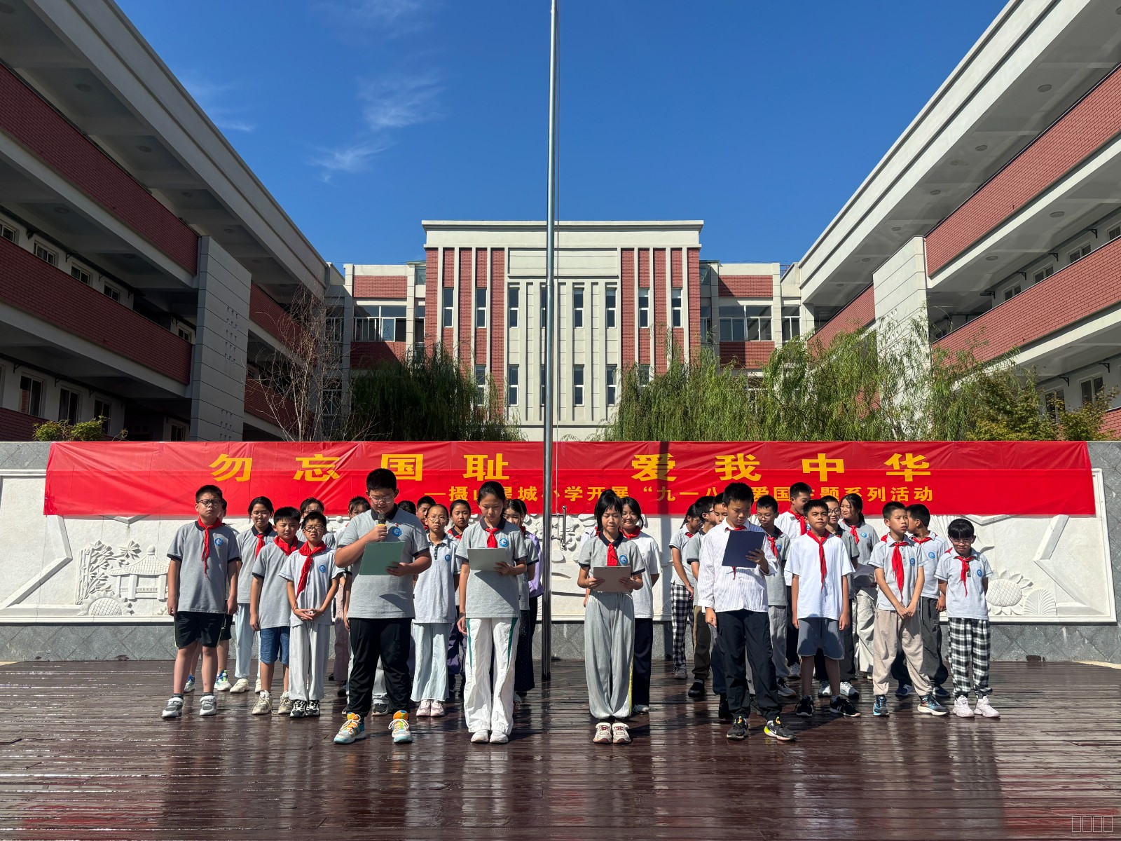 【星光摄小】铭记历史 吾辈自强 ——摄山星城小学第三周升旗仪式暨“九一八”主题系列活动