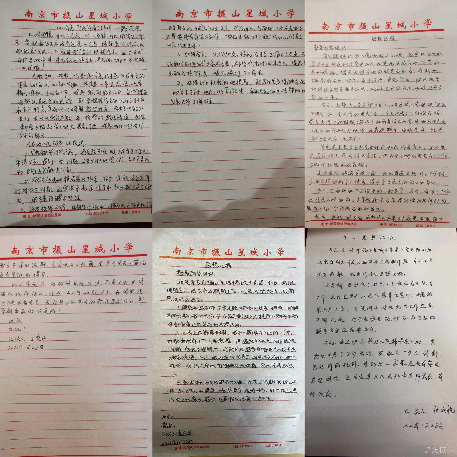 积极分子撰写思想汇报.jpg
