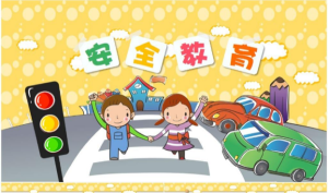 【星光摄小】（安全第一）小学生交通安全知识