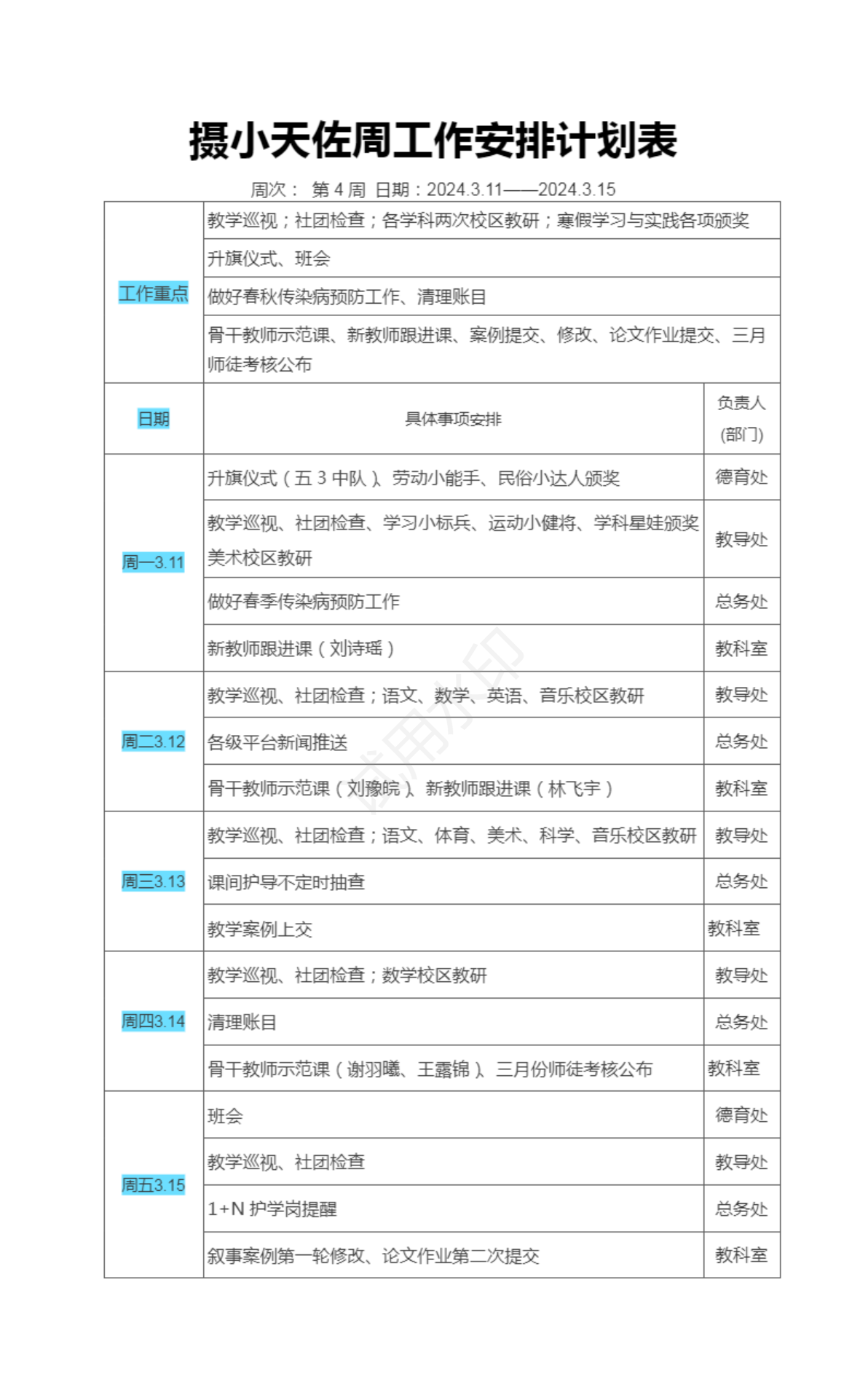 4周工作安排计划表.png