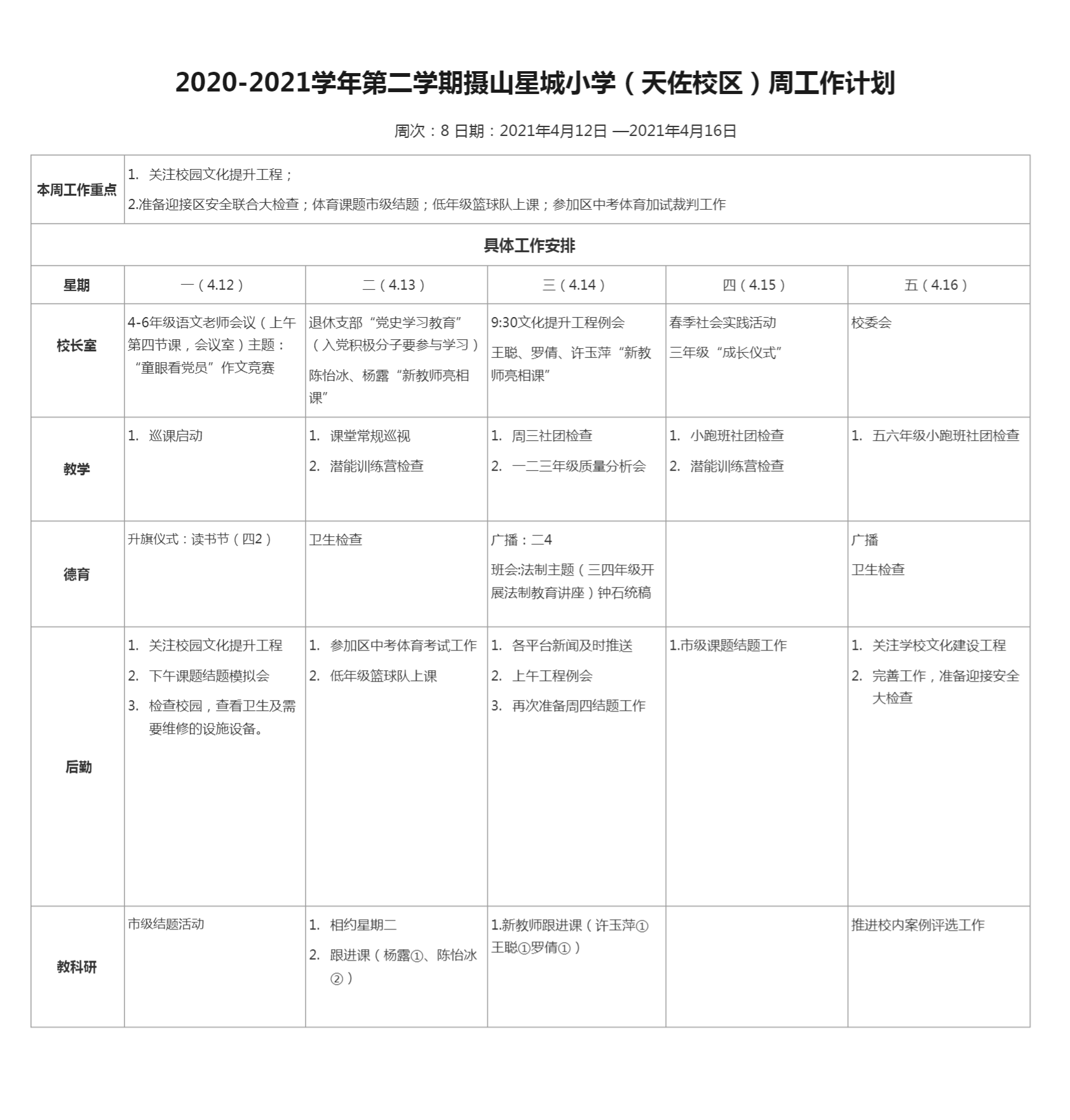 8周计划工作表.png