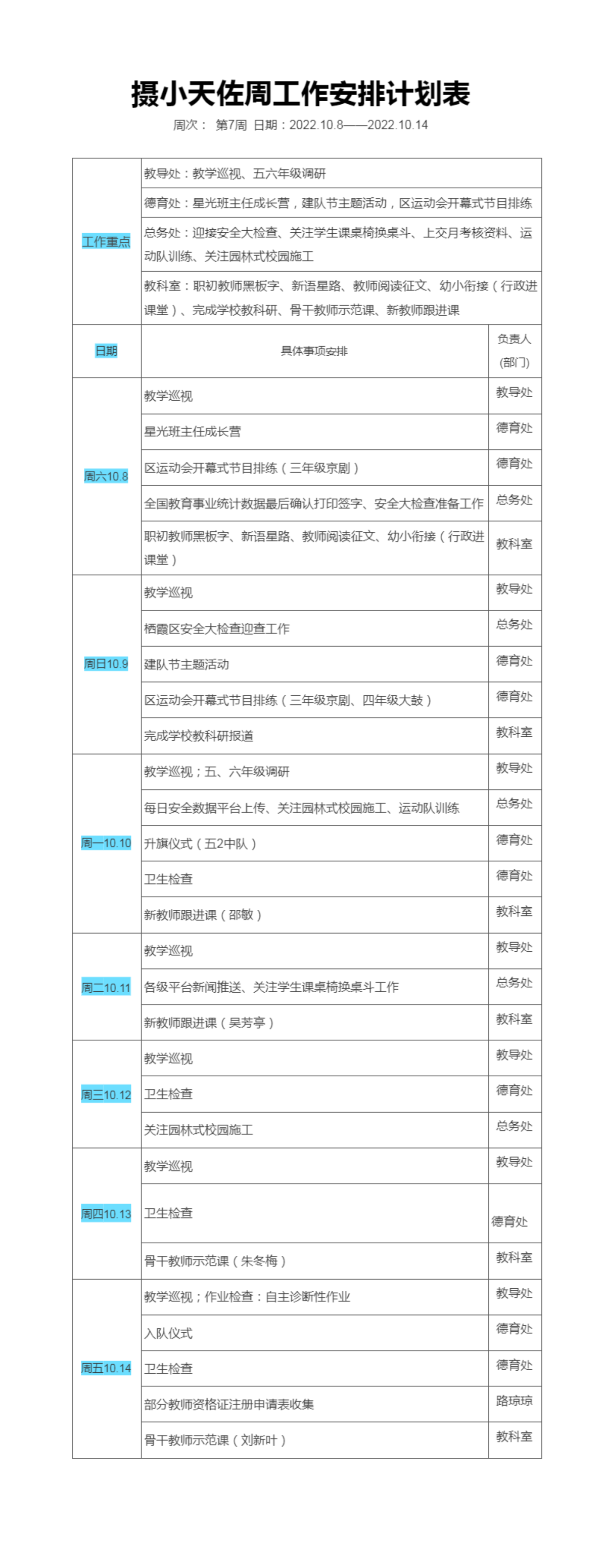 7周摄小天佐周工作安排计划表.png