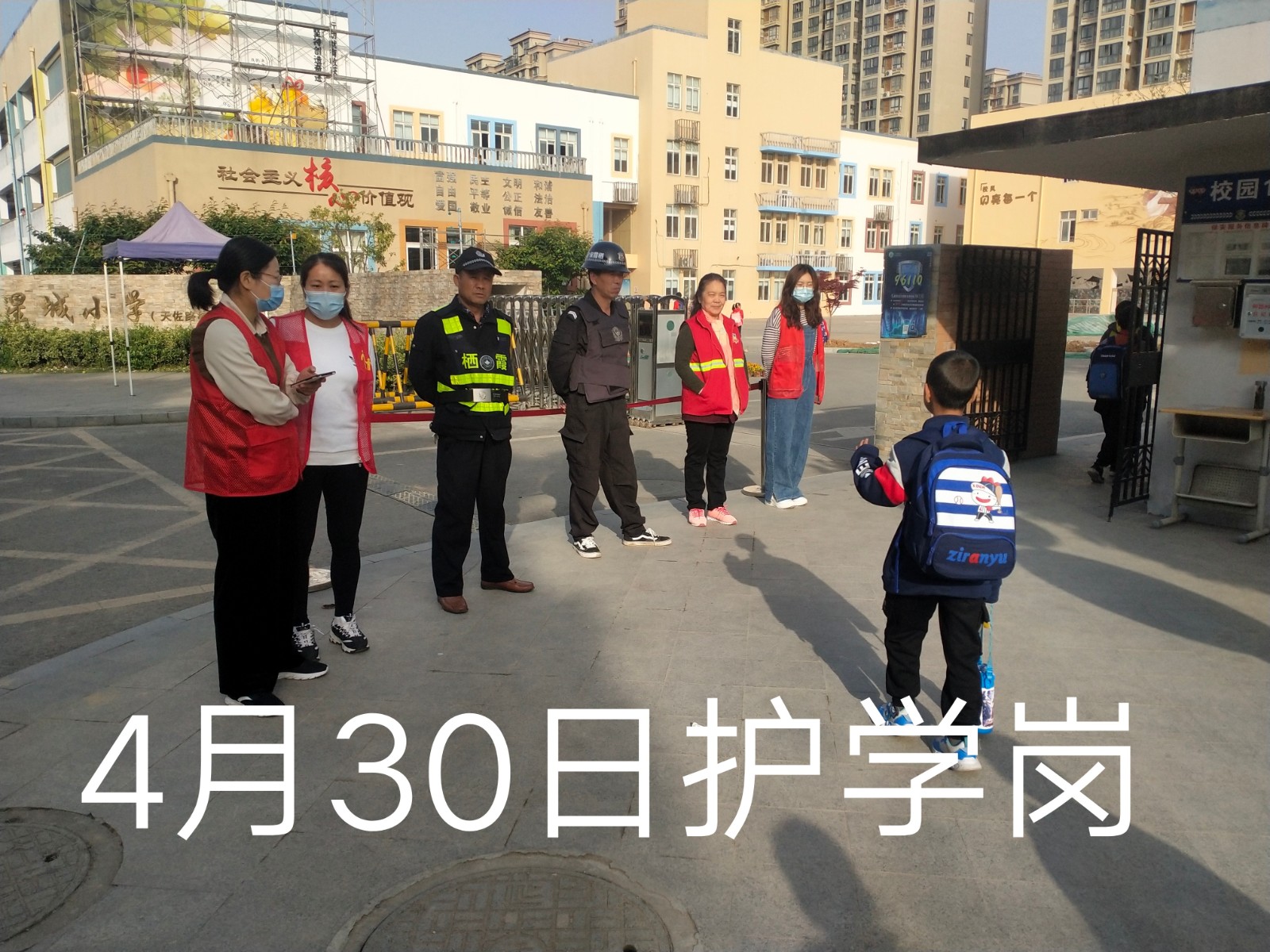 【星光摄小】（安全第一）爱心护学在行动，家校合力保安全