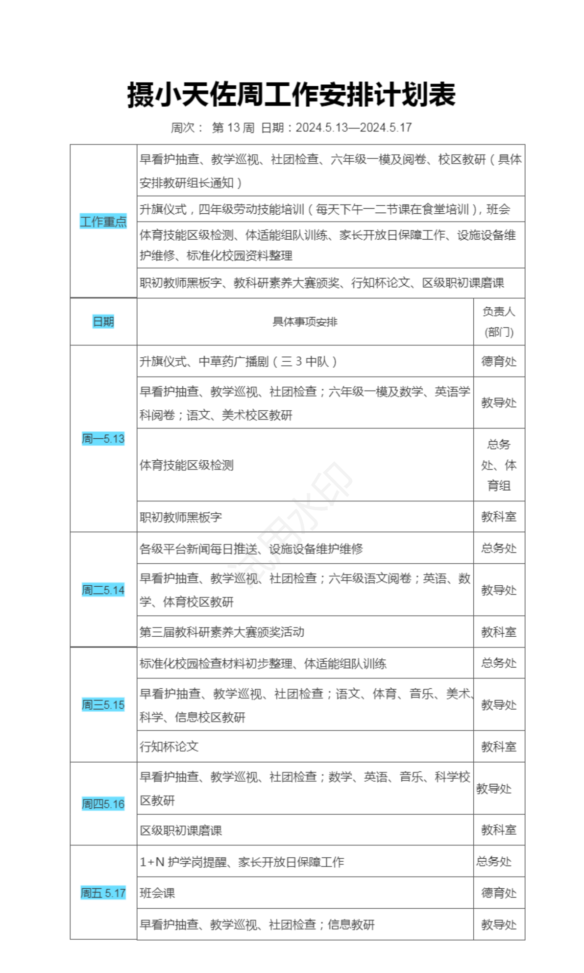 13周工作安排计划表.png
