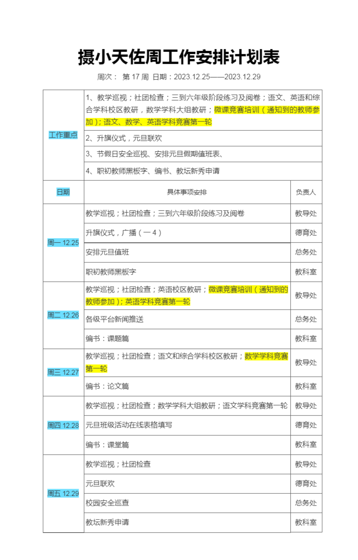 17工作安排计划表.png