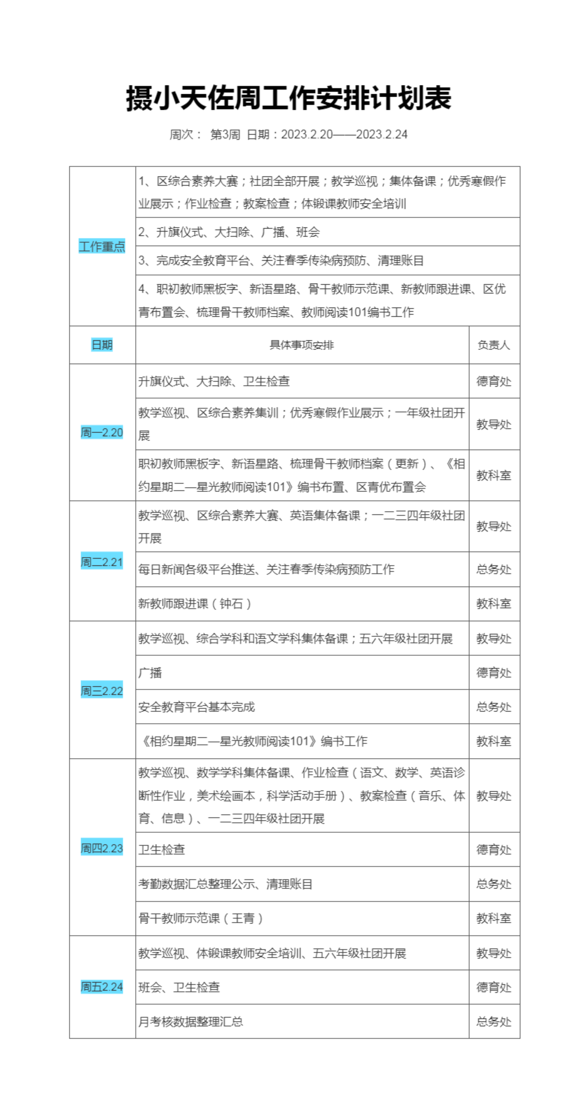 3周工作安排计划表.png