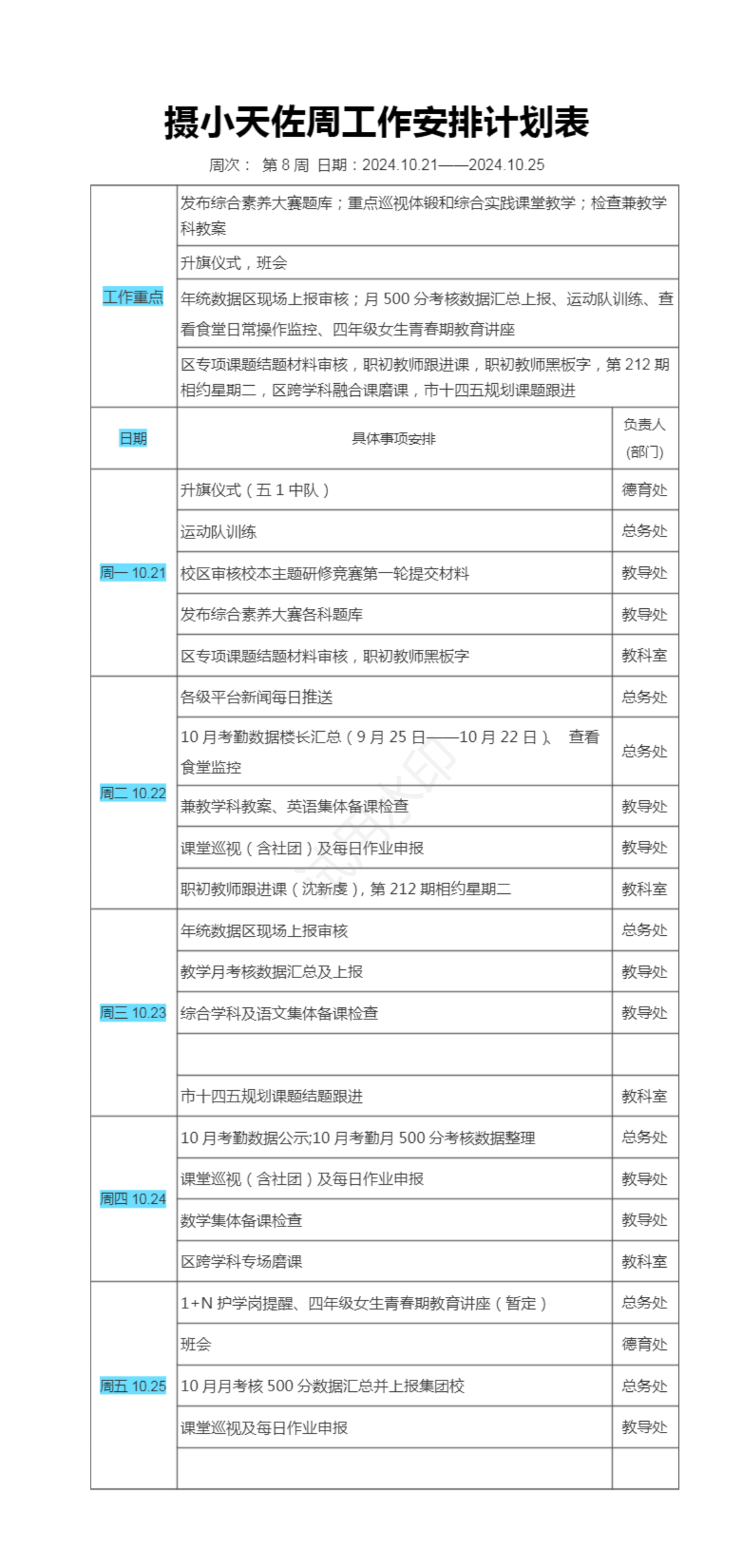 8周工作安排计划表.png
