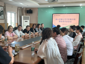 【星光摄小】小小的餐盘，大大的民生 ——摄小天佐路分校膳食委员会会议