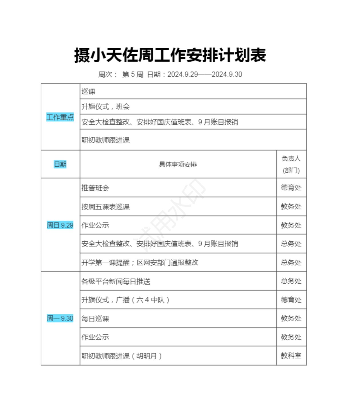 5周工作安排计划表.png