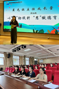 【星光摄小】以“培”助提升“慧”做德育人————摄山星城小学（第26期）“星光班主任成长营”