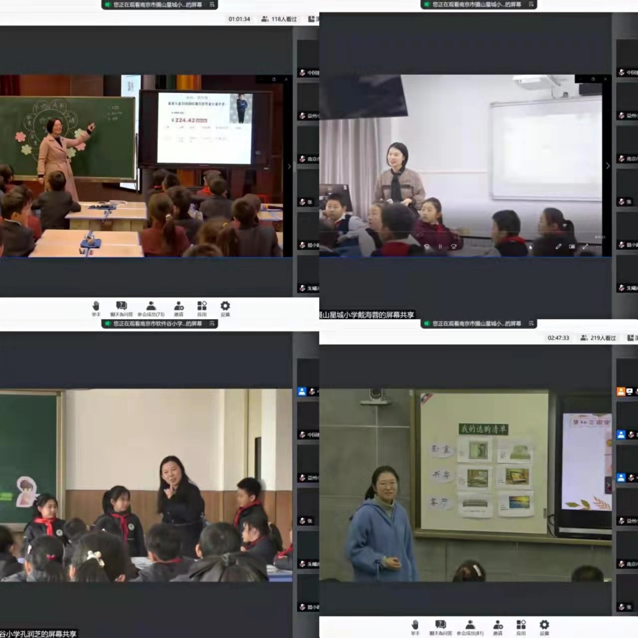 【星光摄小】推进财经素养研究，共享课程实践智慧 ——“小学财经素养教育在课堂”交流展示会第三批分会场在南京市摄山星城小学在线开幕