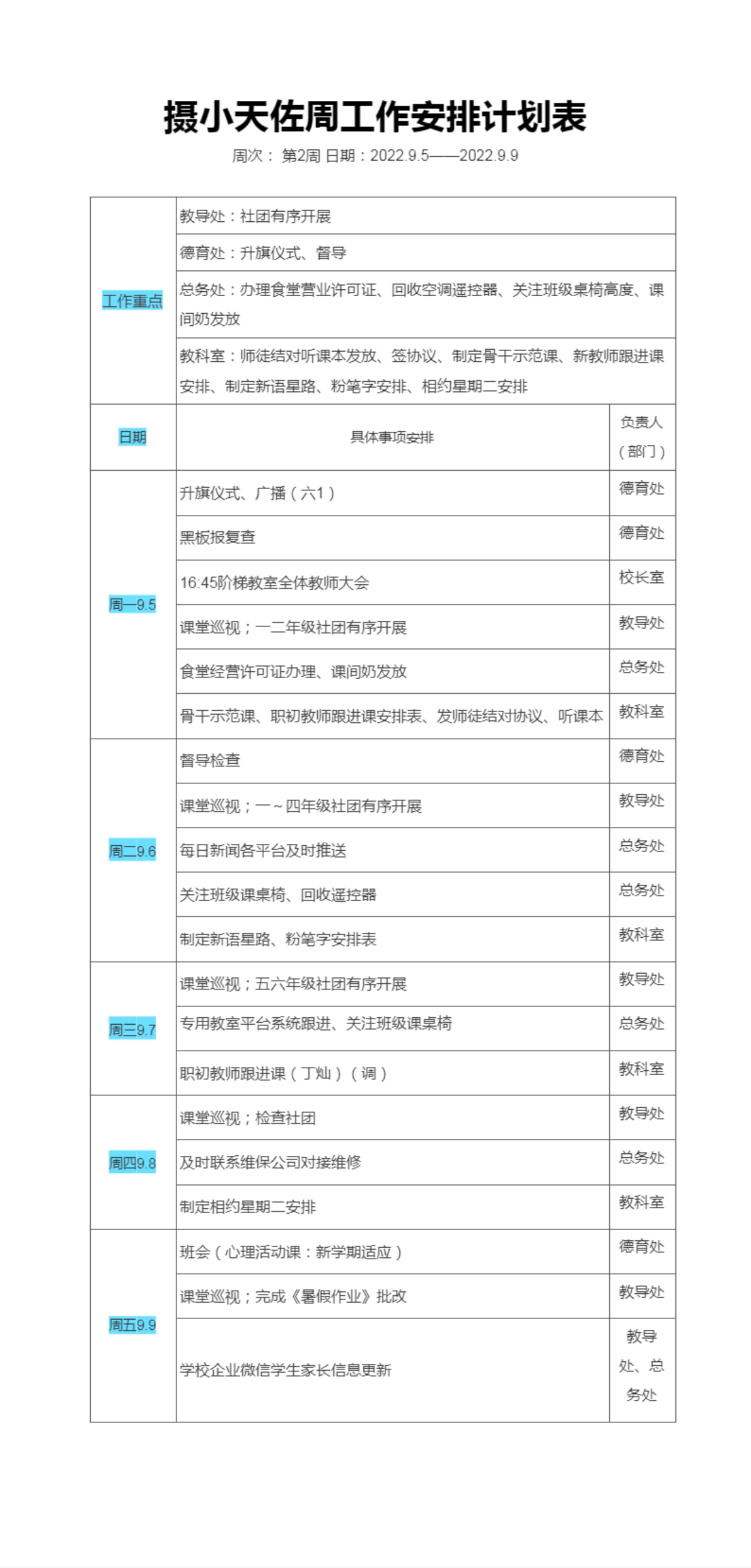 摄小天佐2周工作安排计划表.png