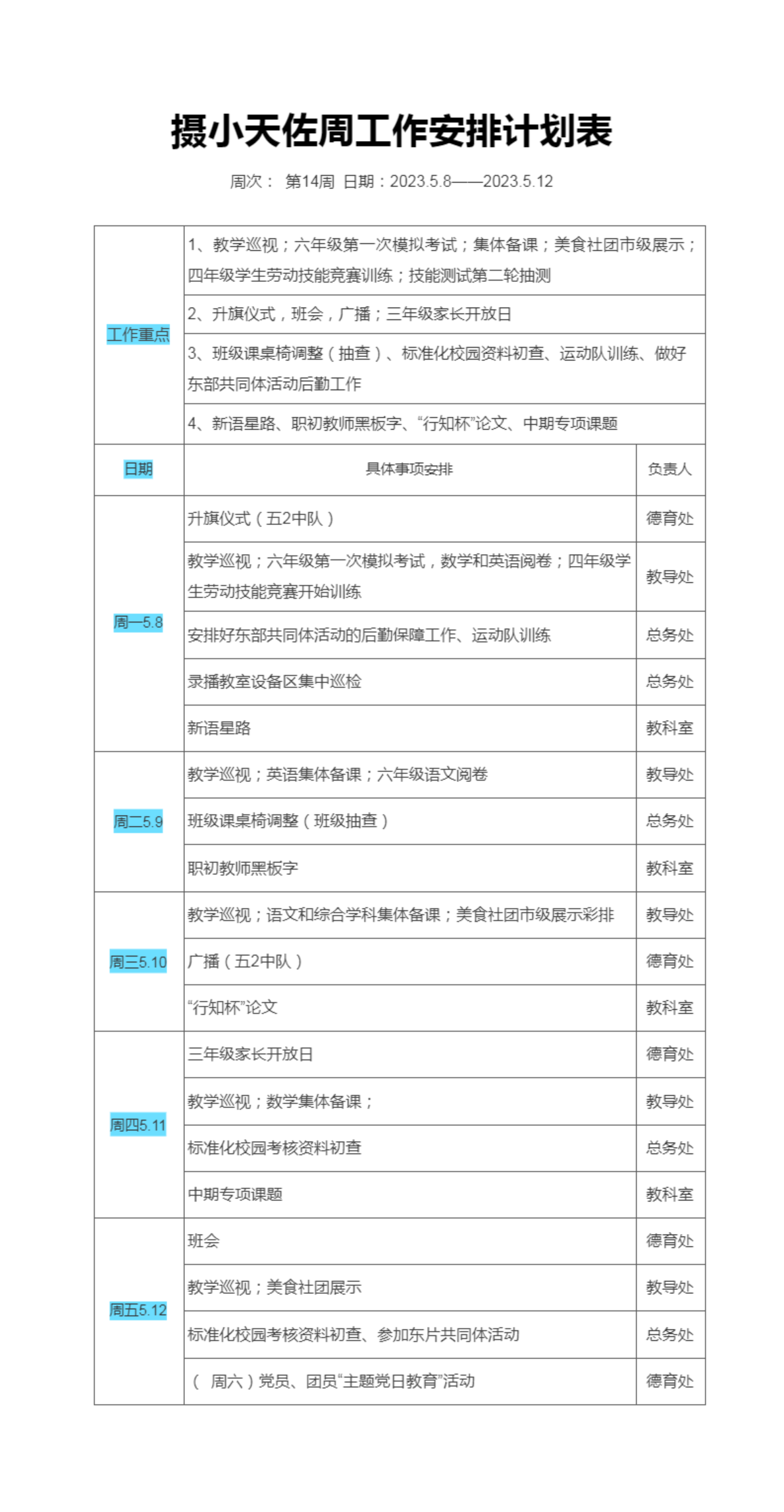 14工作安排计划表.png
