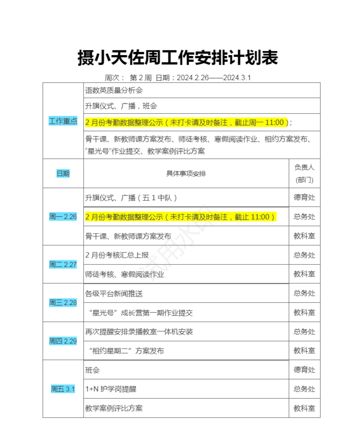 2周工作安排计划表.png