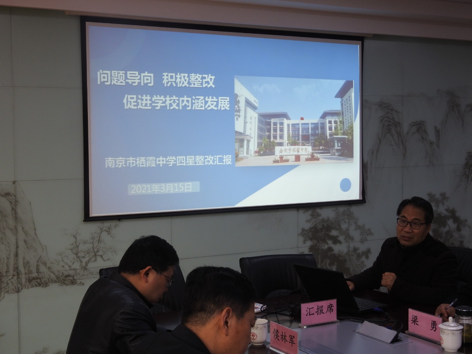 马一新校长汇报.JPG