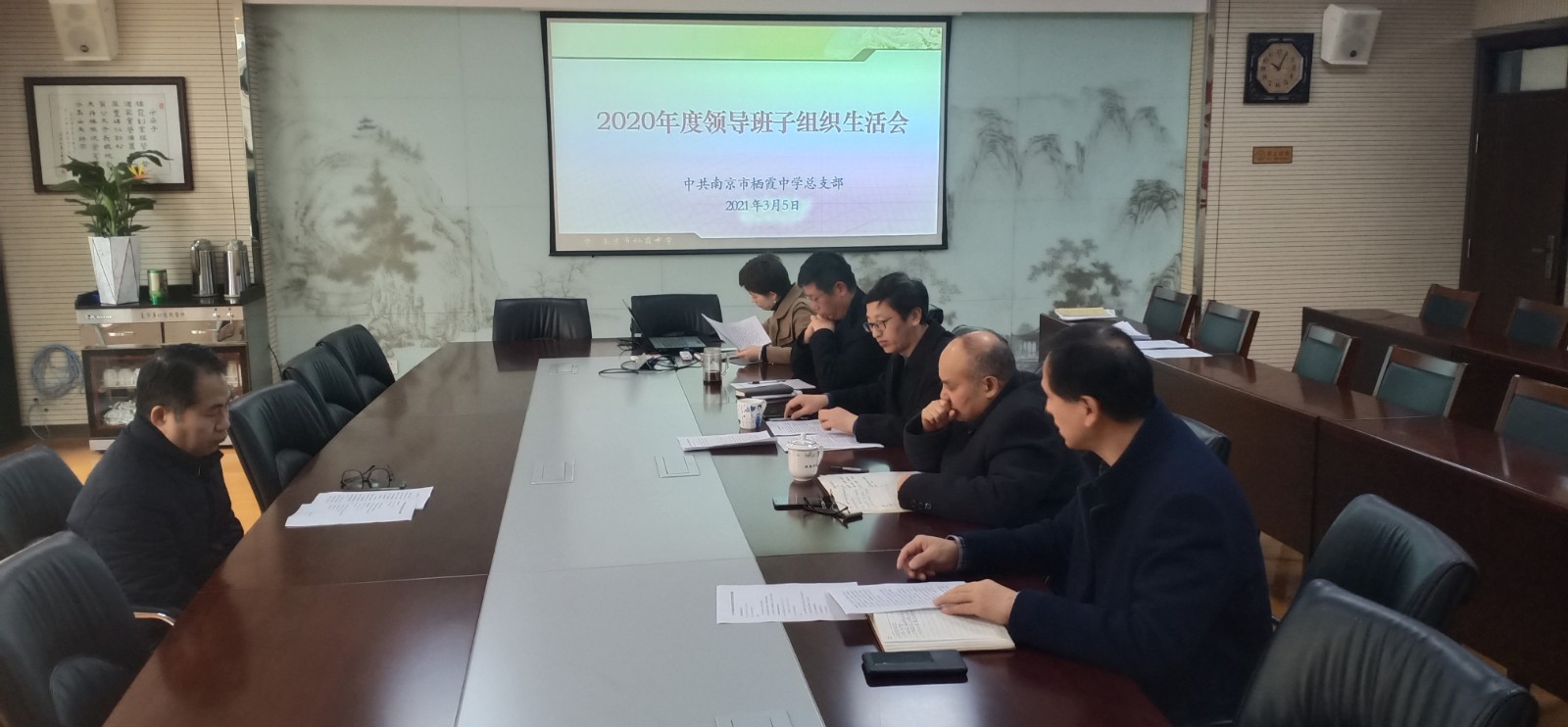 党总支委员民主生活会.jpg