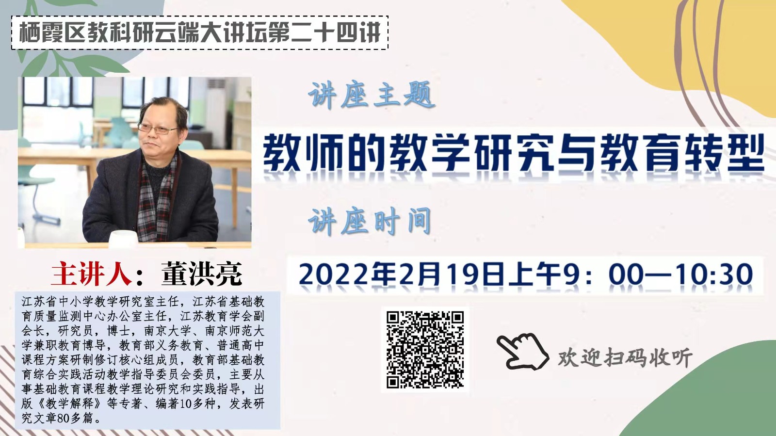 讲座题目.jpg