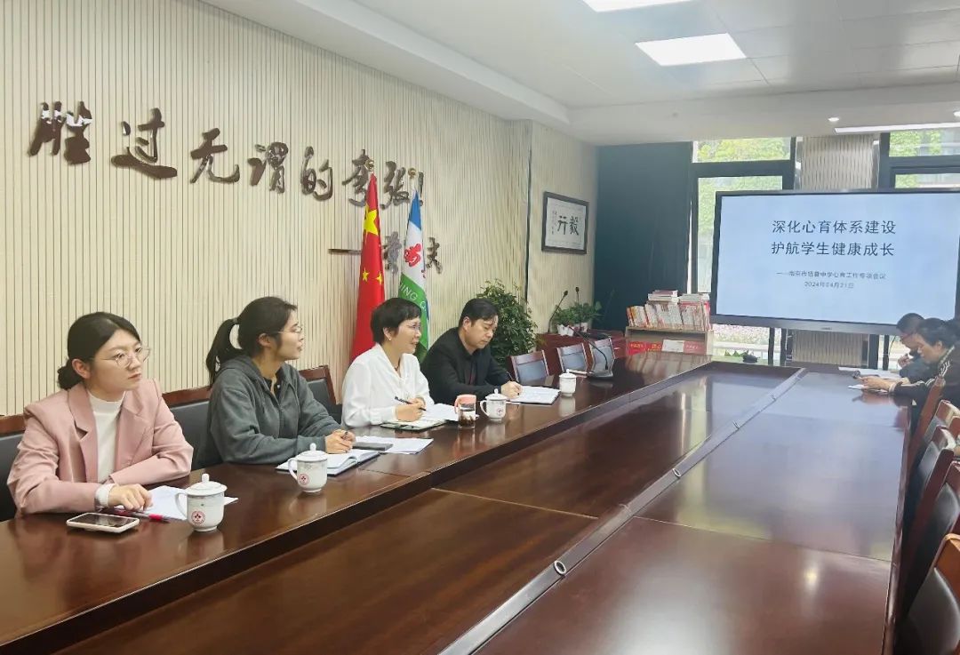 【栖中德育】深化心育体系建设 护航学生健康成长——南京市栖霞中学班主任例会暨心育工作专项会议