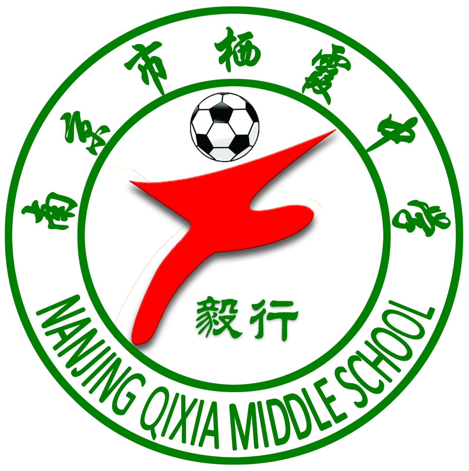 栖霞中毅行社团队徽.jpg