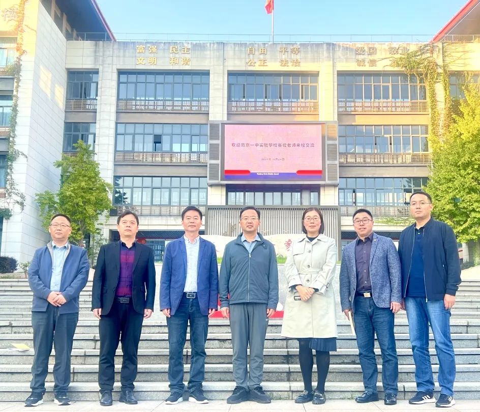 【毅行栖中】共话教育，共研致远 ——南京一中实验学校到我校开展校际交流活动