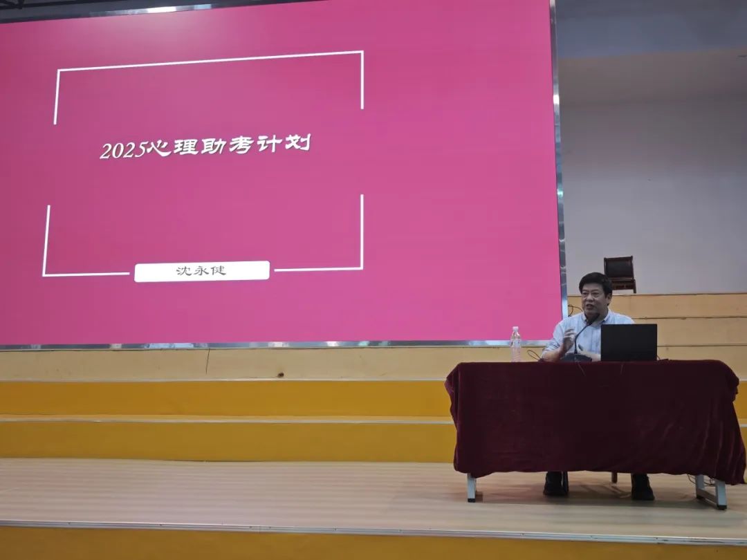 【毅行栖中】高考倒计时！心理专家为高三学子“减压赋能”