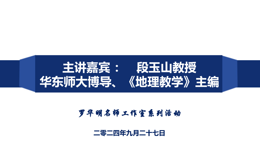 【罗华明名师工作室】系列活动报道：聚焦人工智能推动教学创新